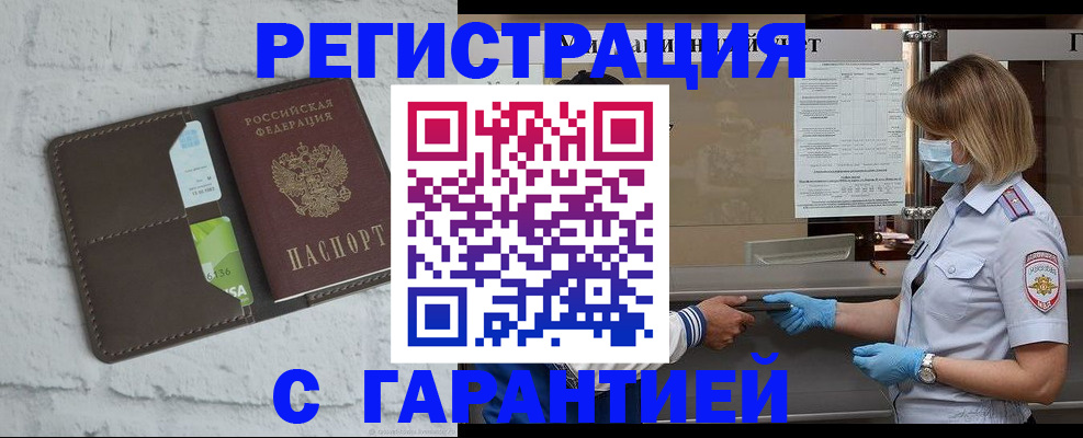 прописка регистрация в Щучье
