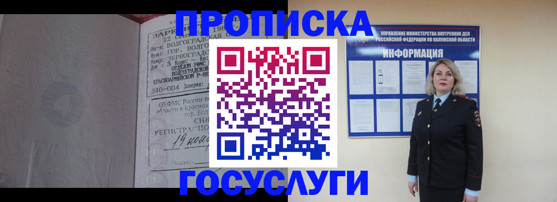 прописка для кредита в Щучье